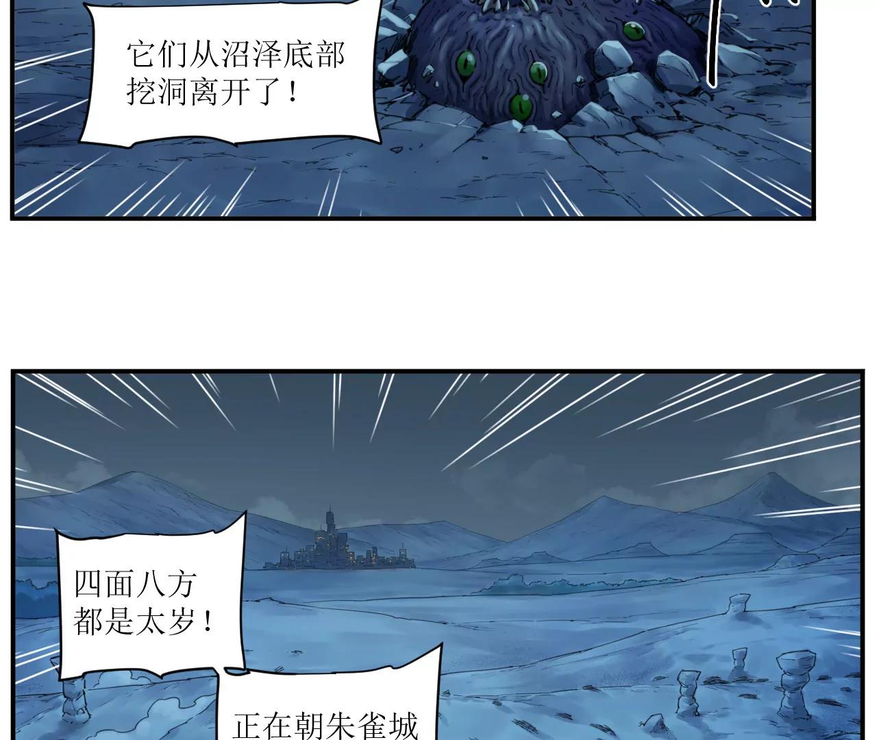 🍟猛兽匣：机甲纪元 010 太岁诡计，返城追击 第34页