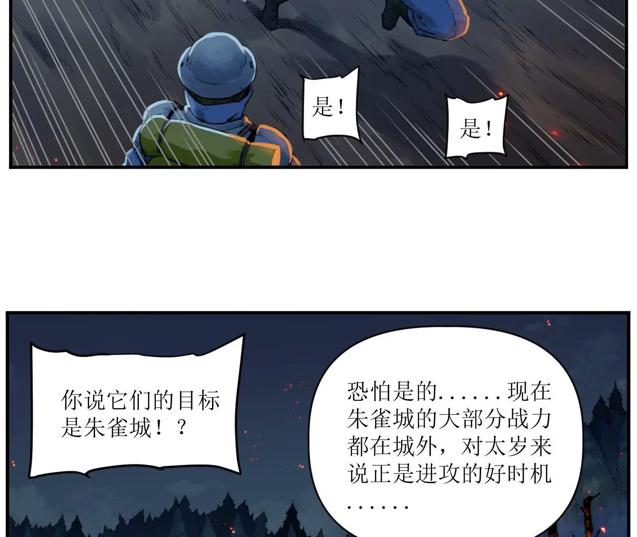 🍟猛兽匣：机甲纪元 010 太岁诡计，返城追击 第38页