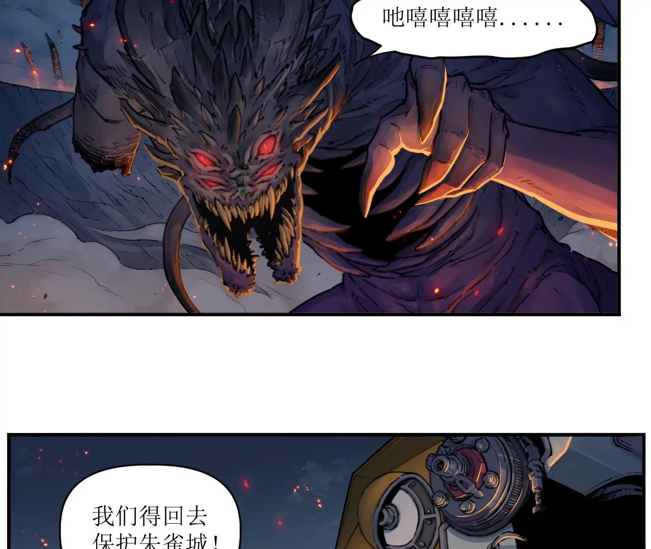 🍟猛兽匣：机甲纪元 010 太岁诡计，返城追击 第41页