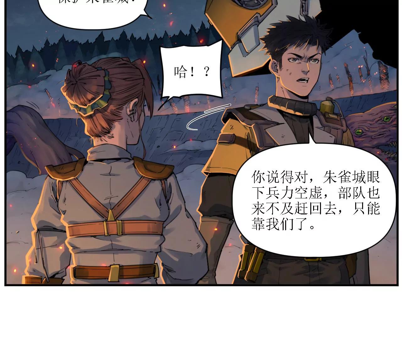 🍟猛兽匣：机甲纪元 010 太岁诡计，返城追击 第42页