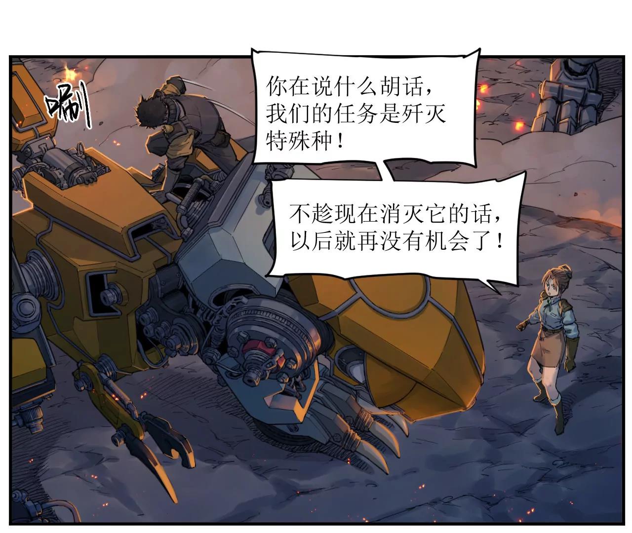 🍟猛兽匣：机甲纪元 010 太岁诡计，返城追击 第43页