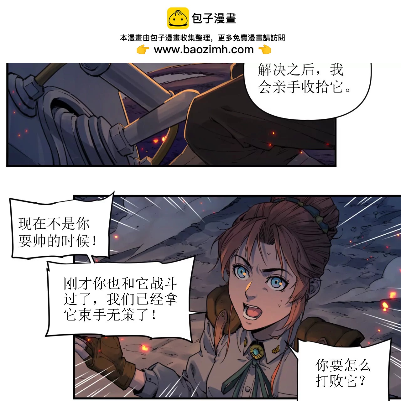 🍟猛兽匣：机甲纪元 010 太岁诡计，返城追击 第45页