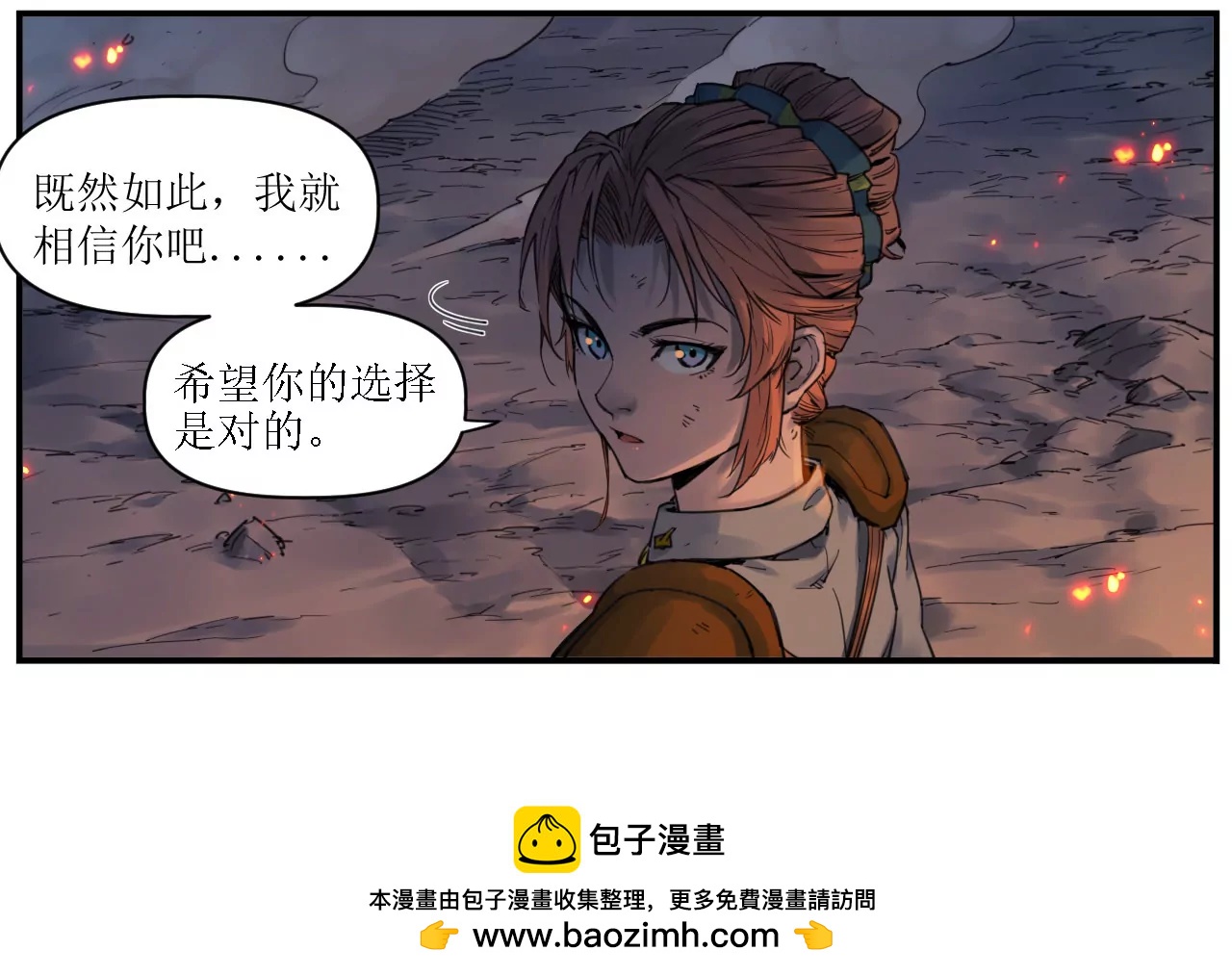 🍟猛兽匣：机甲纪元 010 太岁诡计，返城追击 第50页