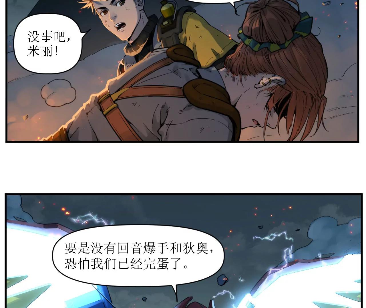 🍟猛兽匣：机甲纪元 010 太岁诡计，返城追击 第7页