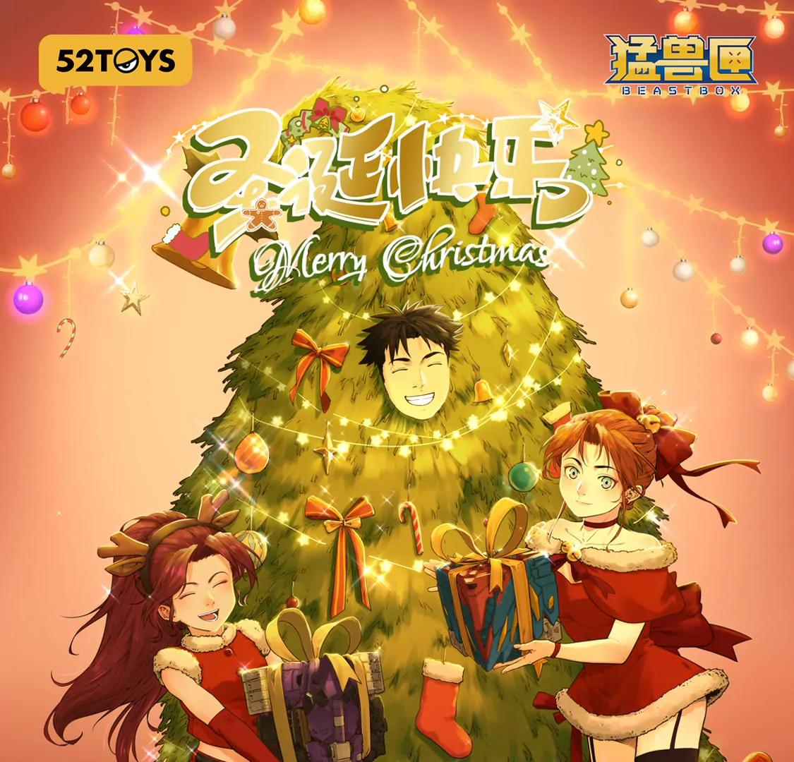 🍟猛兽匣：机甲纪元 圣诞节快乐！ 第1页
