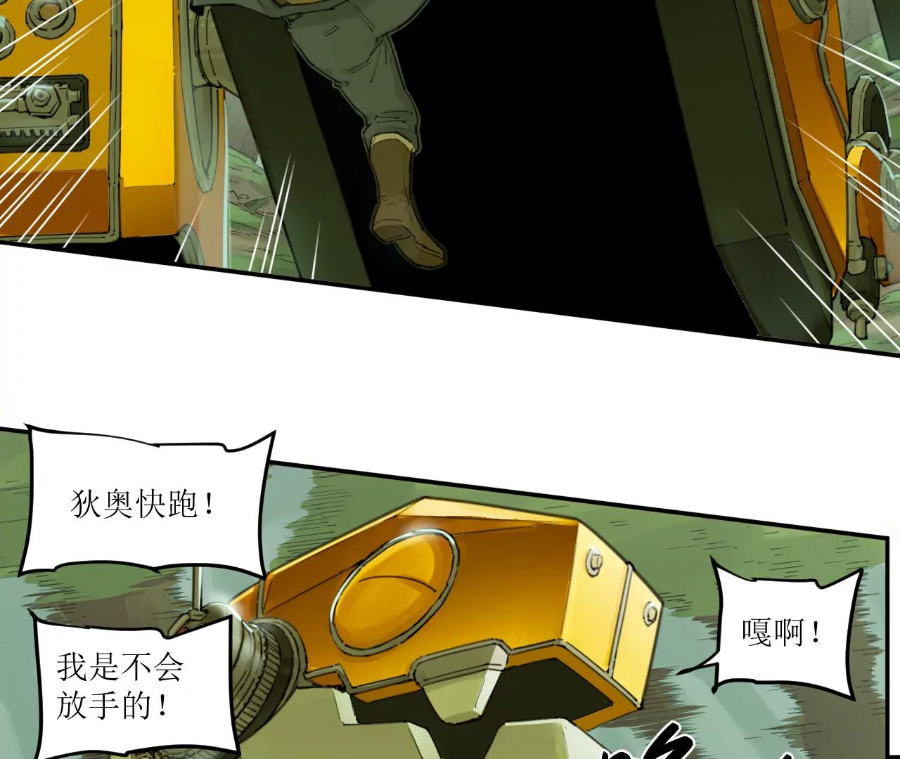 🍟猛兽匣：机甲纪元 014 误入隐世村 第10页