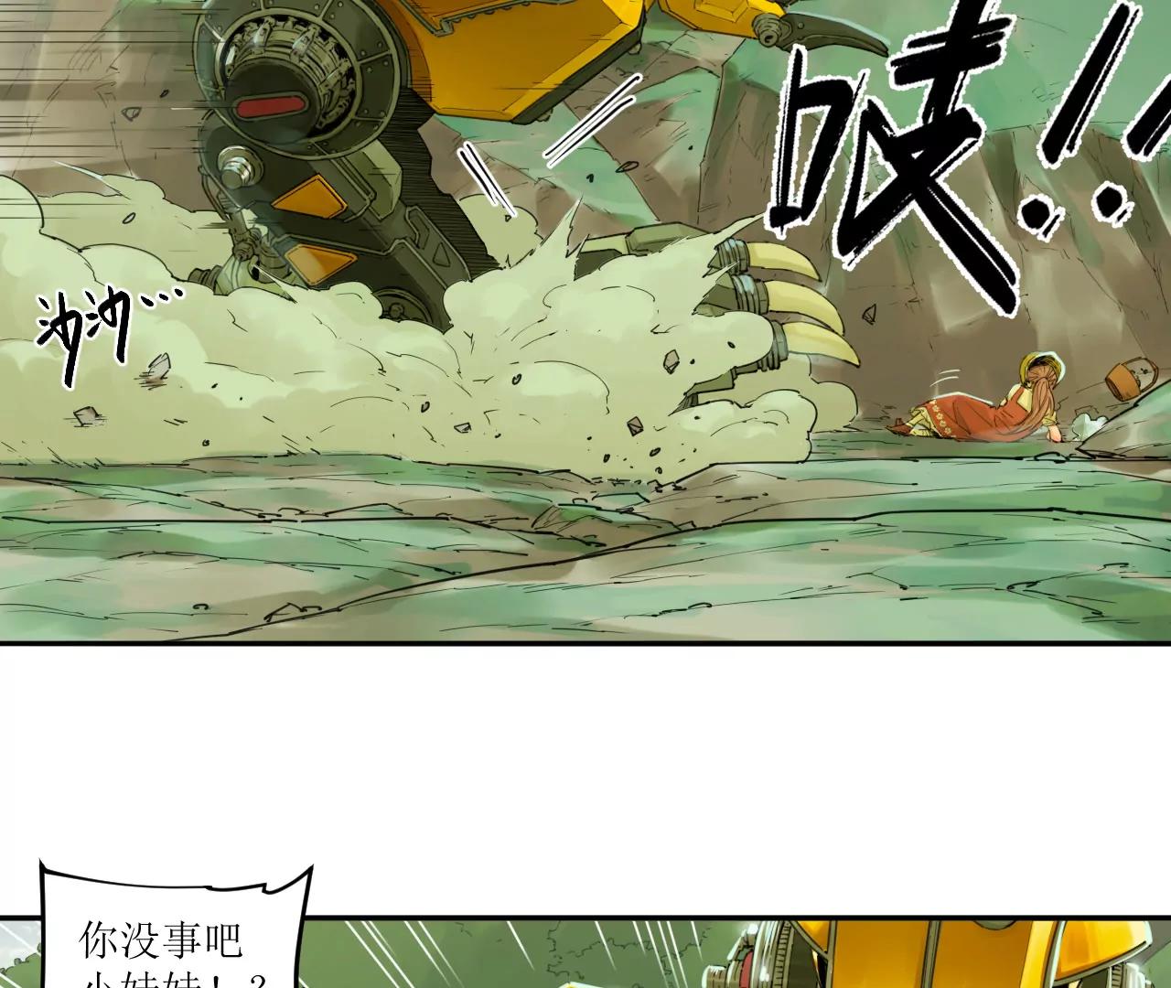🍟猛兽匣：机甲纪元 014 误入隐世村 第14页