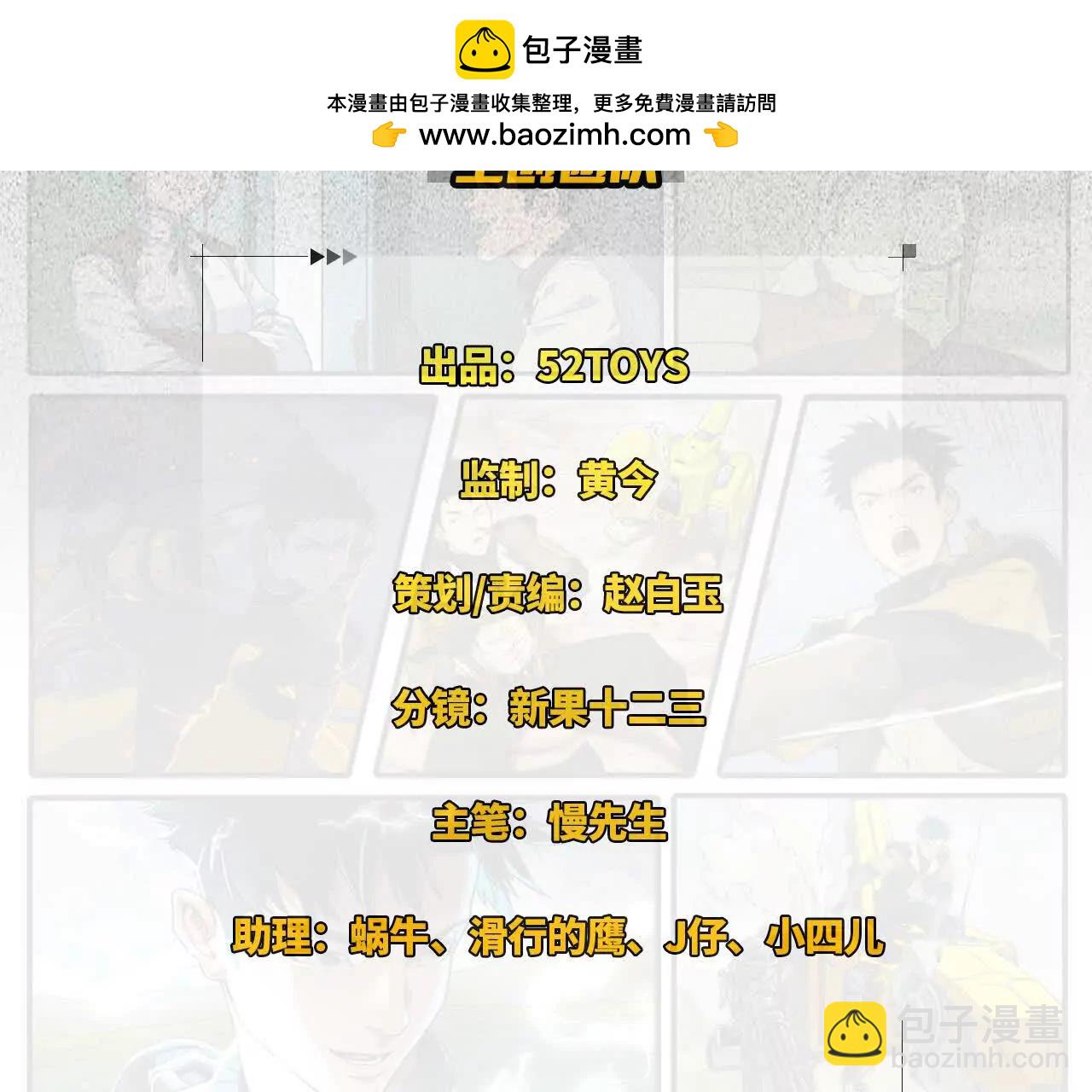 🍟猛兽匣：机甲纪元 014 误入隐世村 第2页