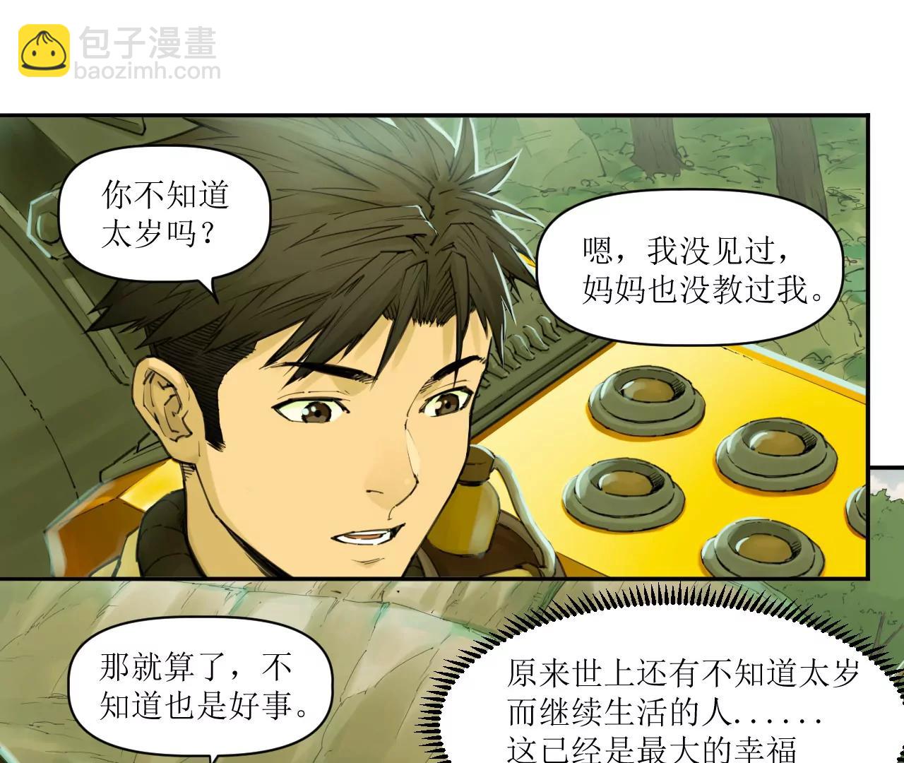 🍟猛兽匣：机甲纪元 014 误入隐世村 第24页