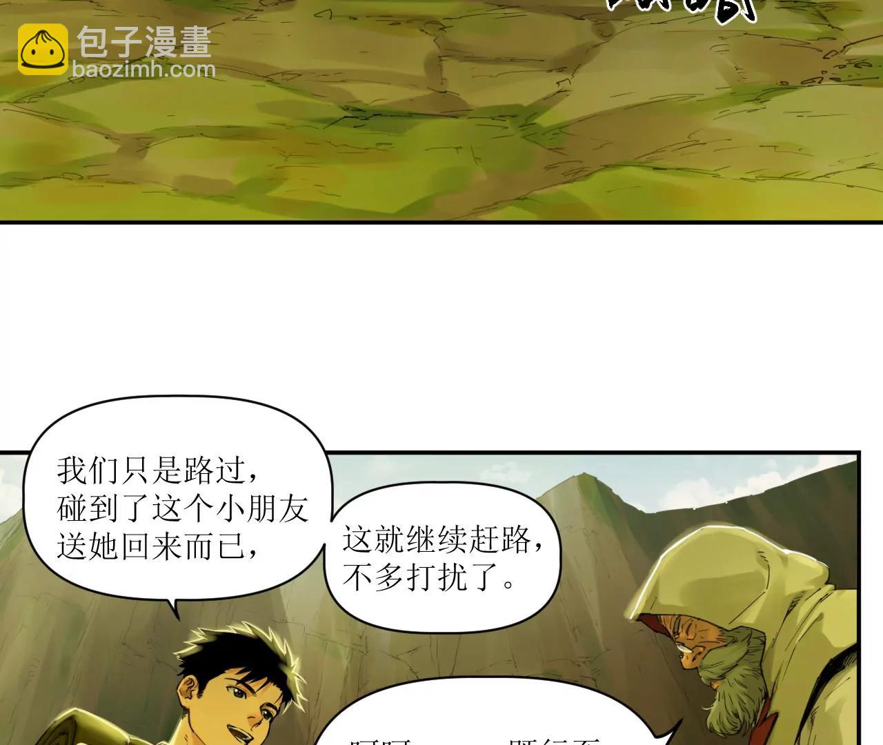🍟猛兽匣：机甲纪元 014 误入隐世村 第32页