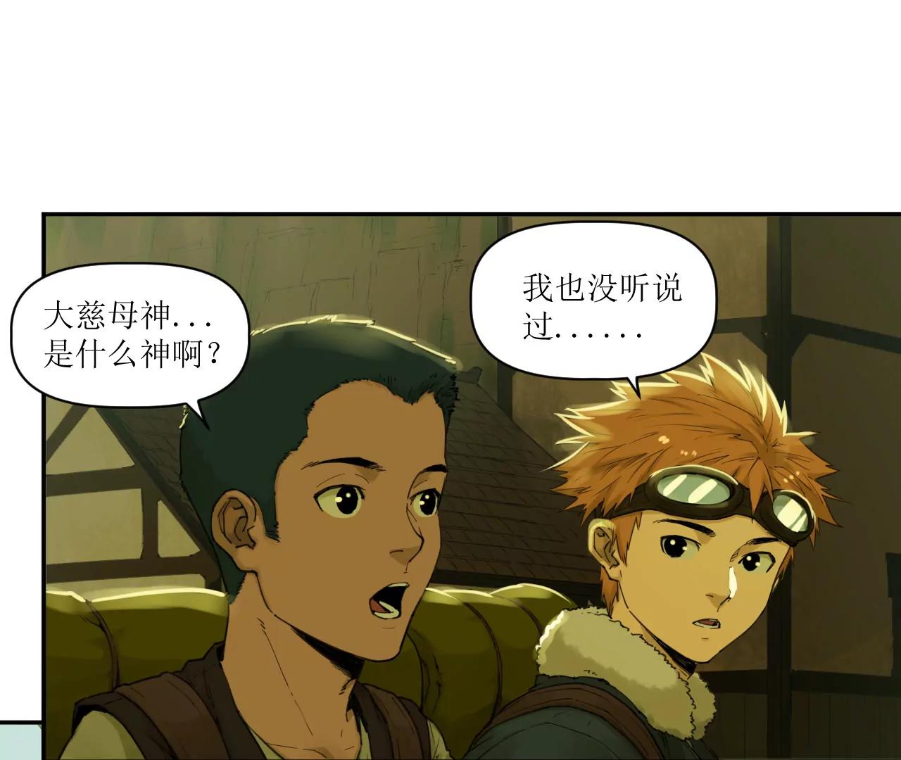 🍟猛兽匣：机甲纪元 014 误入隐世村 第35页