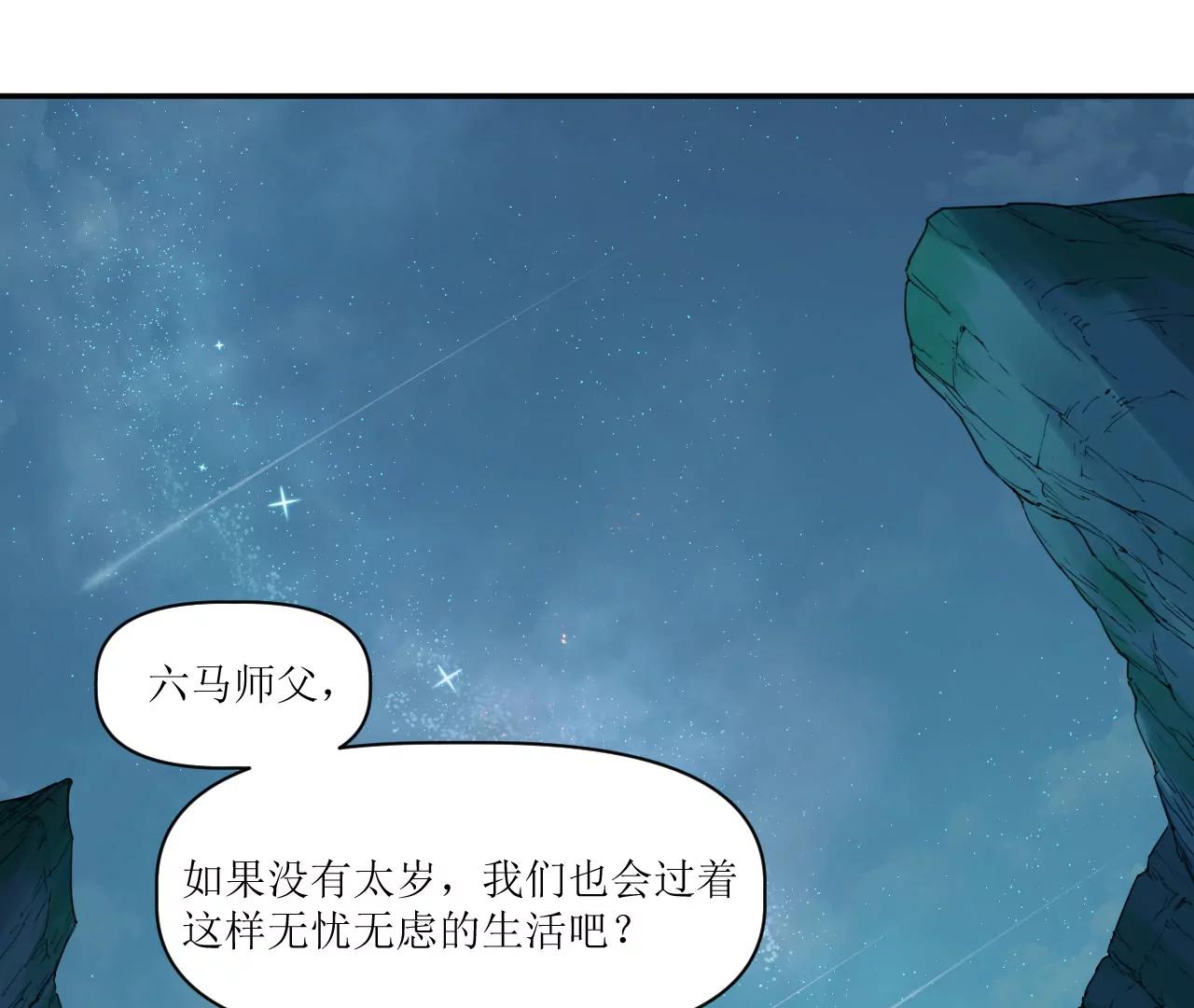 🍟猛兽匣：机甲纪元 014 误入隐世村 第48页
