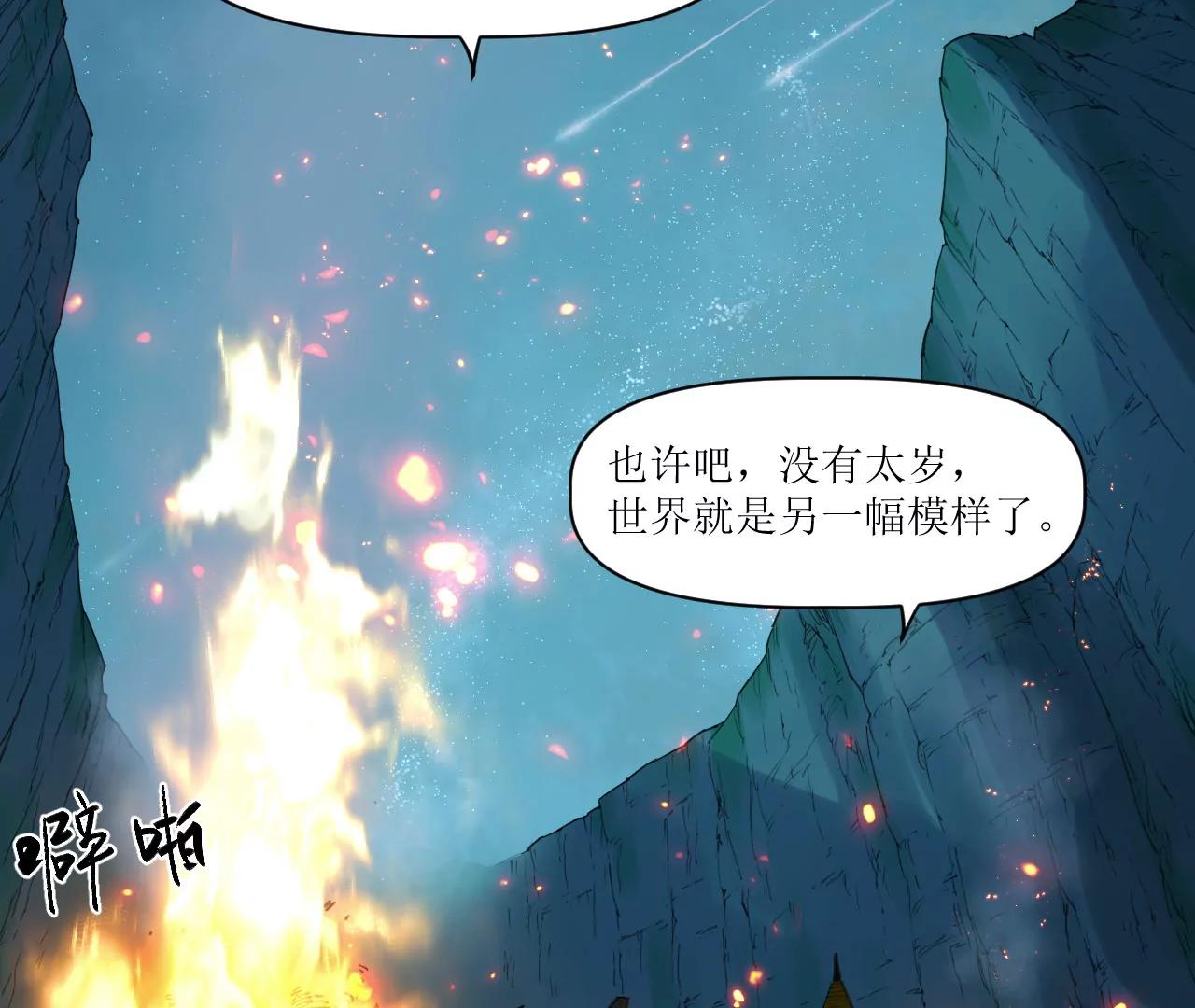🍟猛兽匣：机甲纪元 014 误入隐世村 第49页