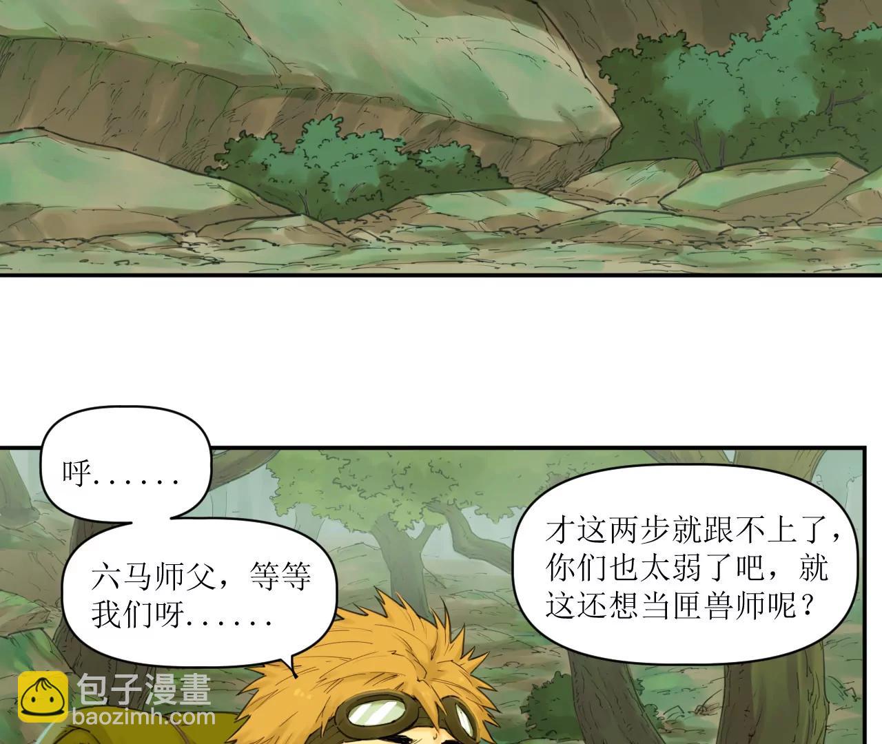 🍟猛兽匣：机甲纪元 014 误入隐世村 第5页