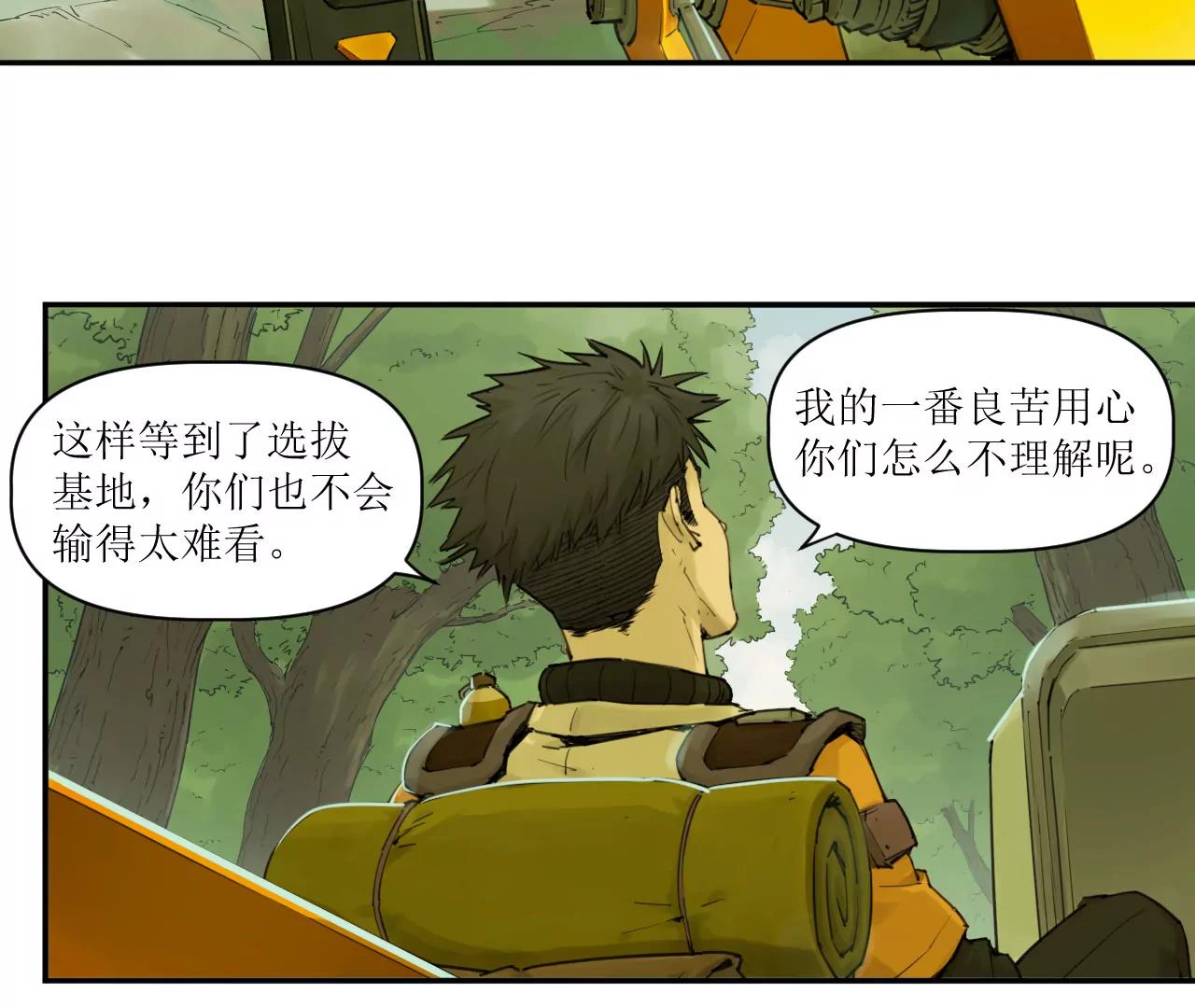 🍟猛兽匣：机甲纪元 014 误入隐世村 第8页