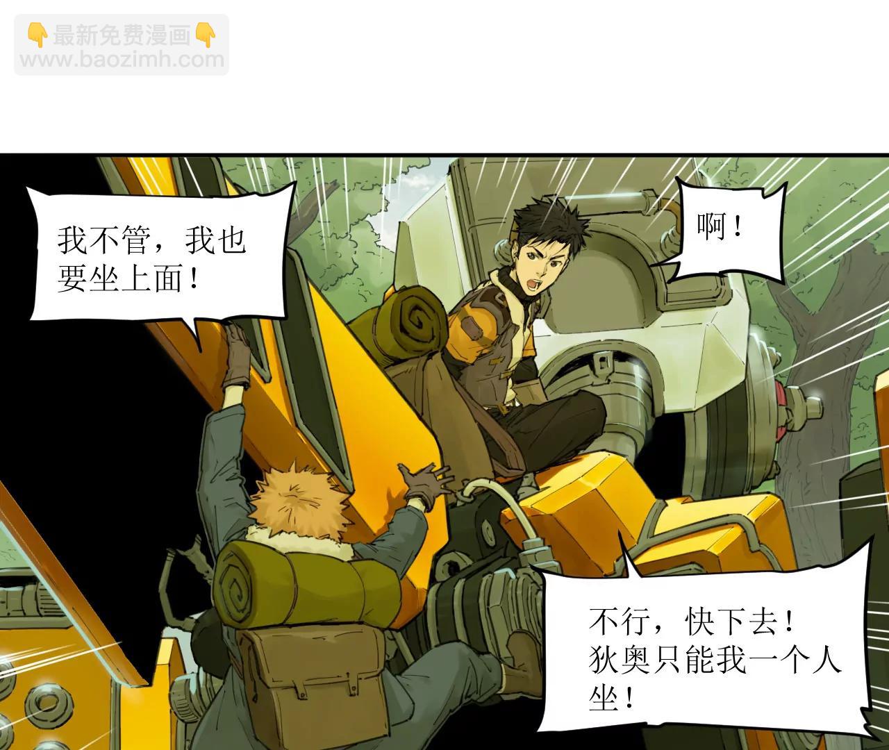 🍟猛兽匣：机甲纪元 014 误入隐世村 第9页