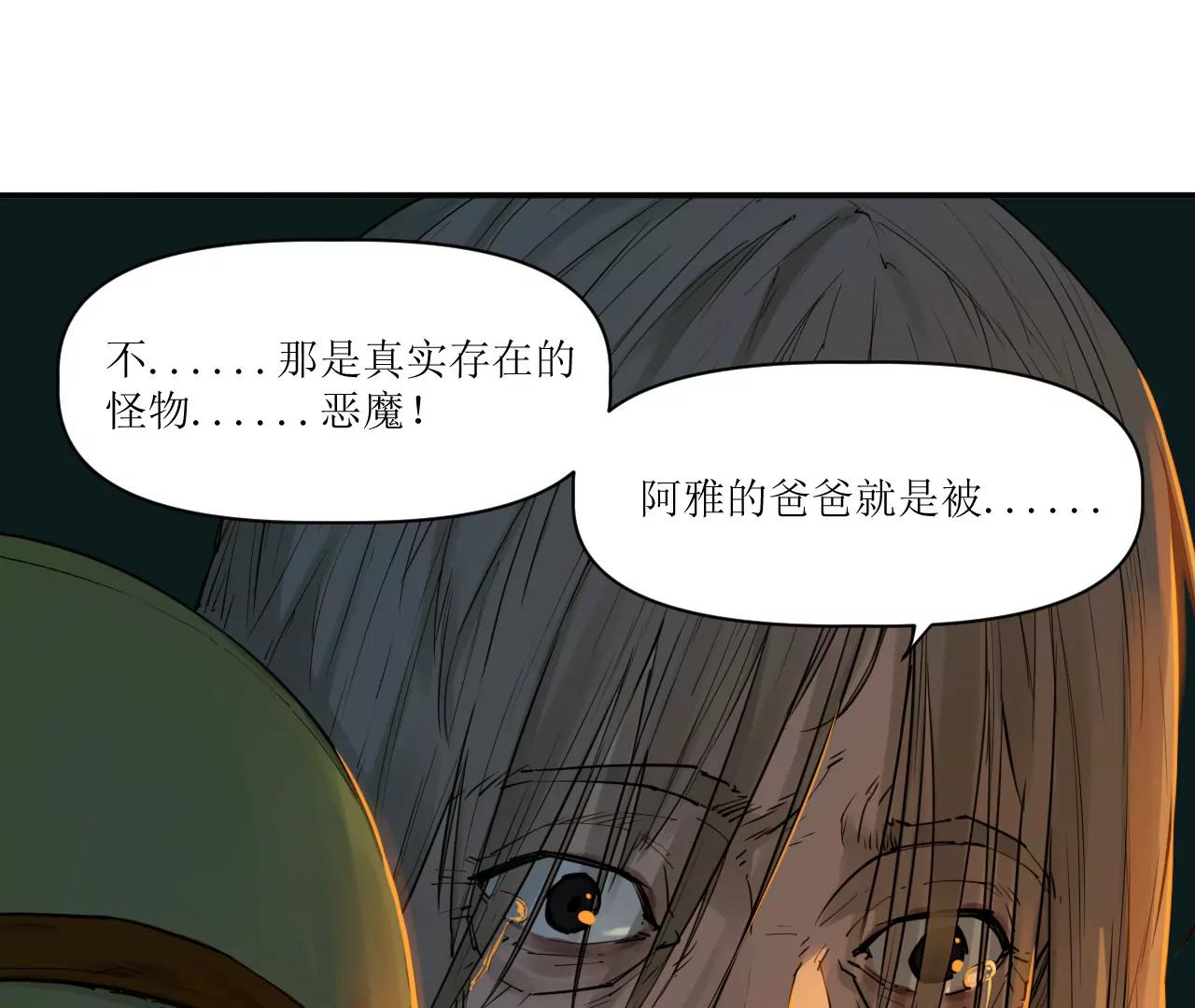 🍟猛兽匣：机甲纪元 016 狄奥和阴影 第17页