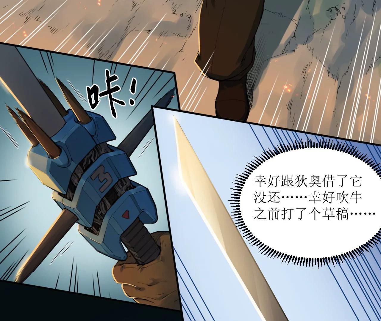 🍟猛兽匣：机甲纪元 018 消失的秽 第15页