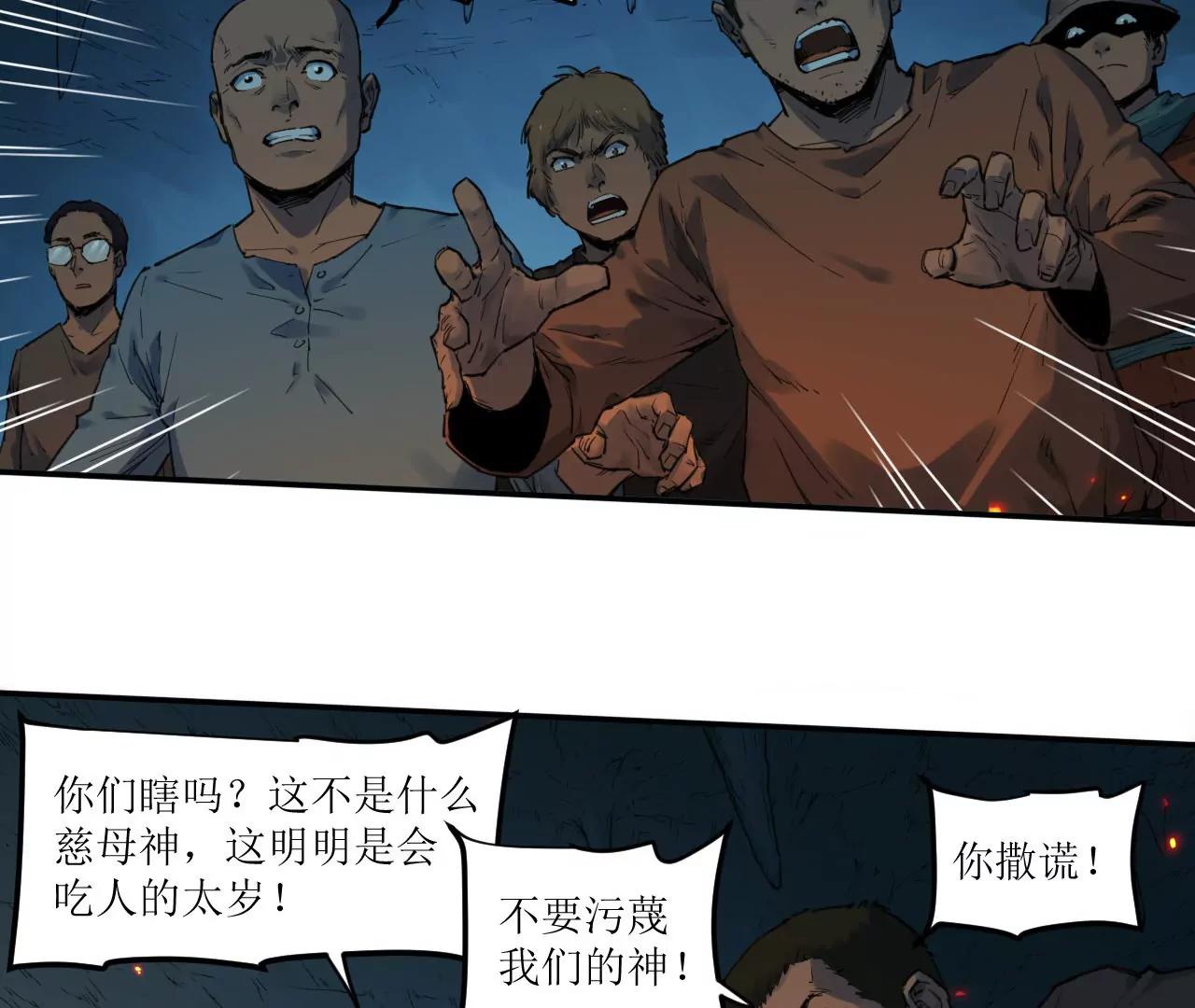 🍟猛兽匣：机甲纪元 018 消失的秽 第20页
