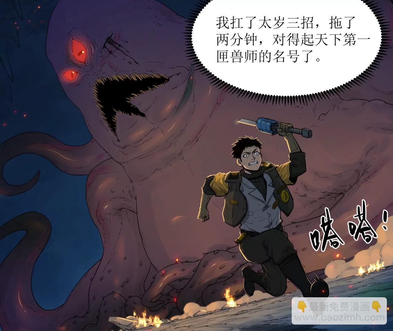 🍟猛兽匣：机甲纪元 018 消失的秽 第25页