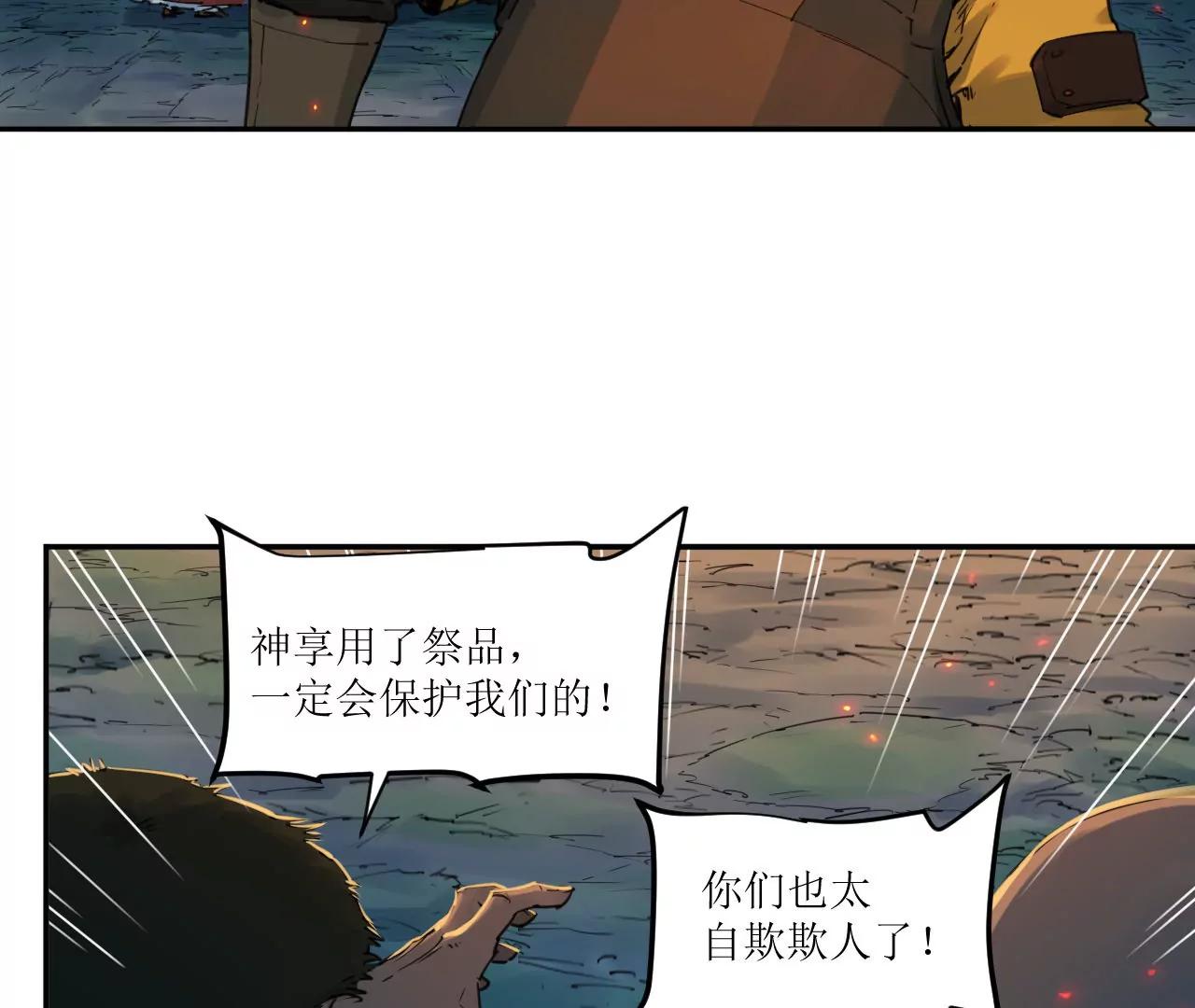 🍟猛兽匣：机甲纪元 018 消失的秽 第27页