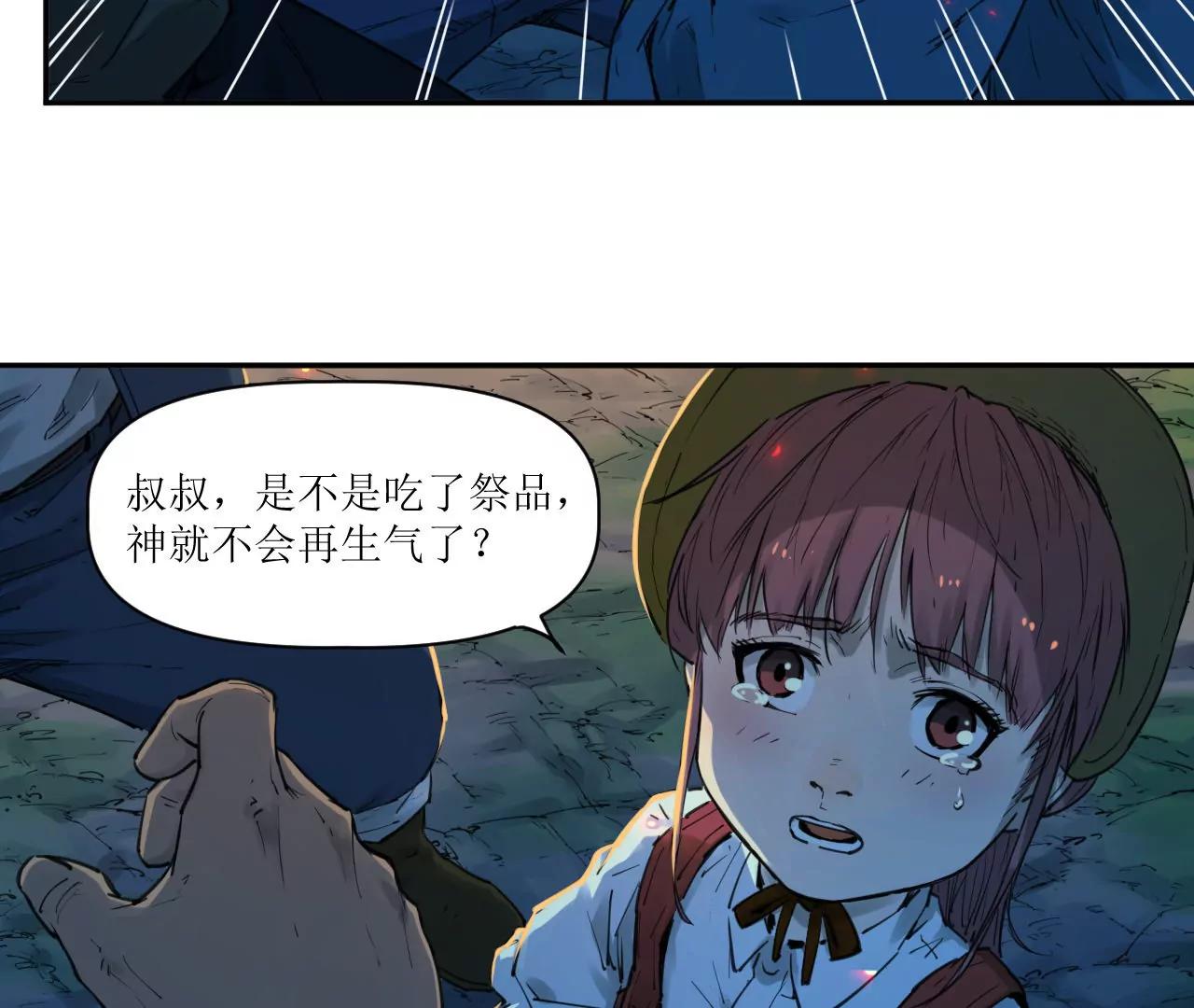 🍟猛兽匣：机甲纪元 018 消失的秽 第29页