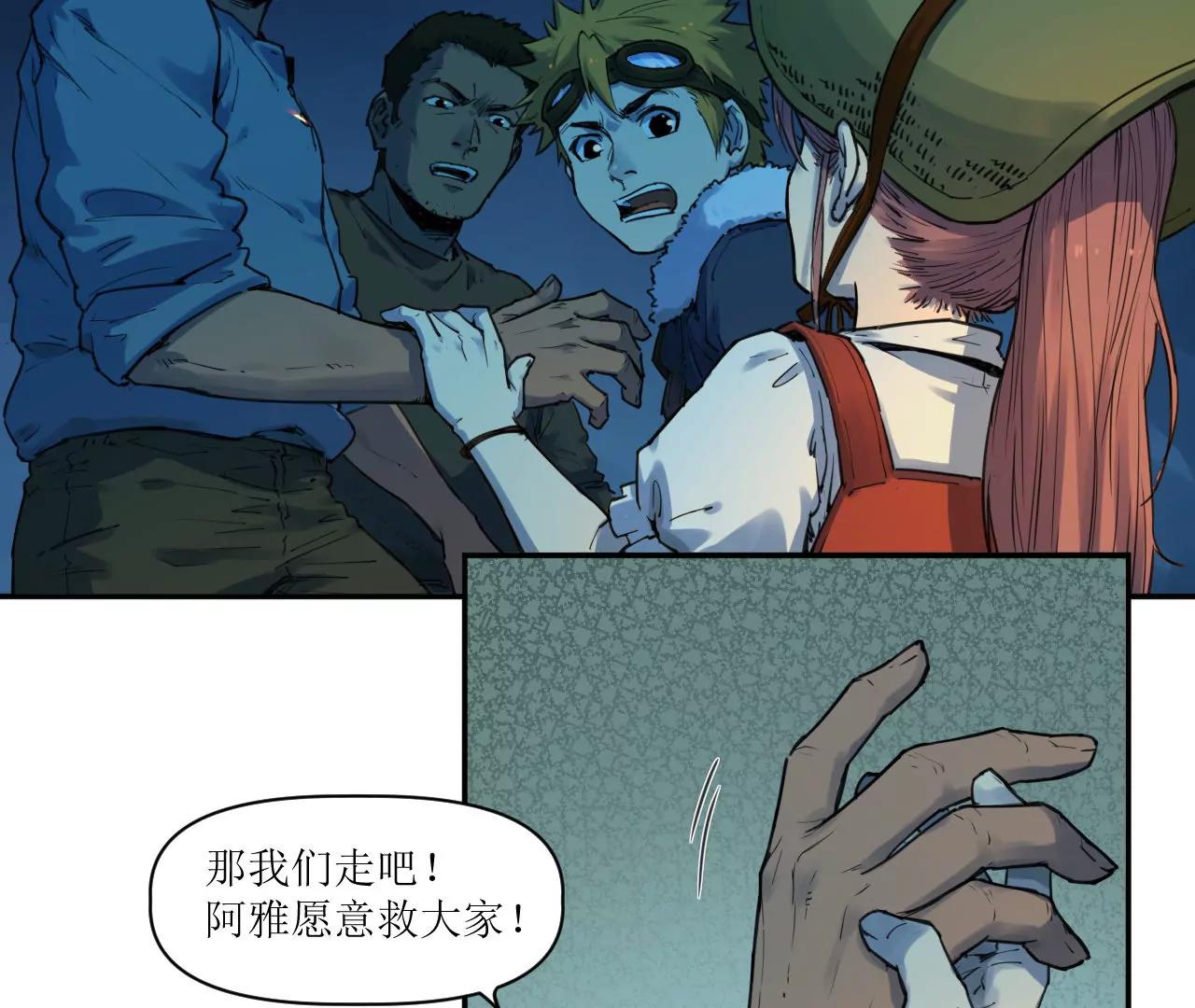 🍟猛兽匣：机甲纪元 018 消失的秽 第31页