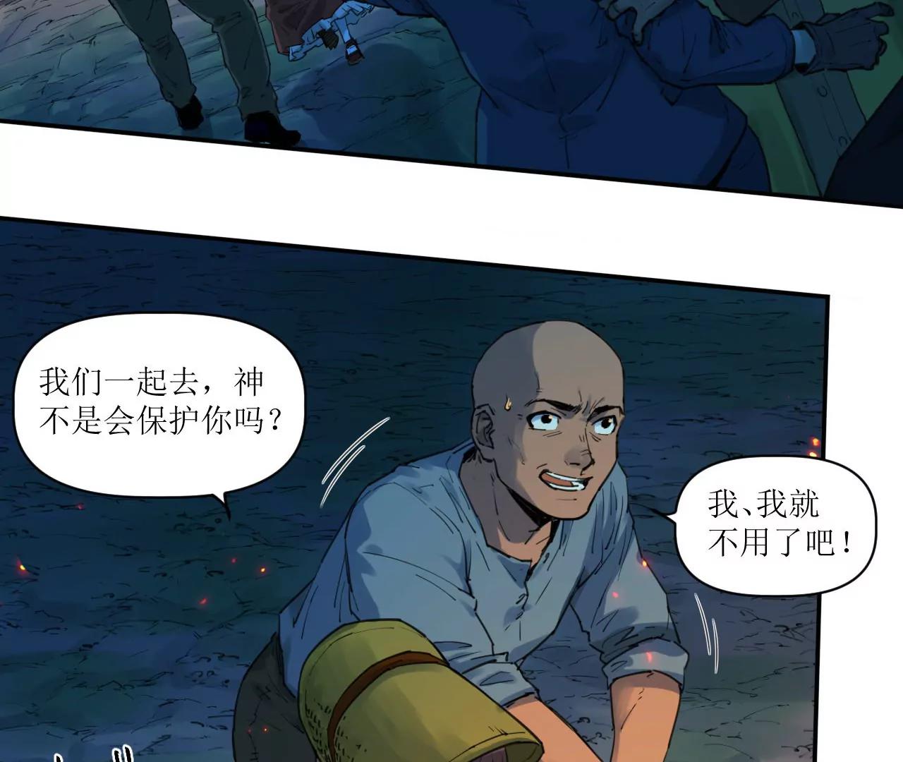 🍟猛兽匣：机甲纪元 018 消失的秽 第34页