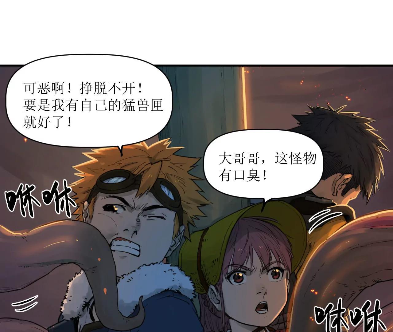 🍟猛兽匣：机甲纪元 018 消失的秽 第4页