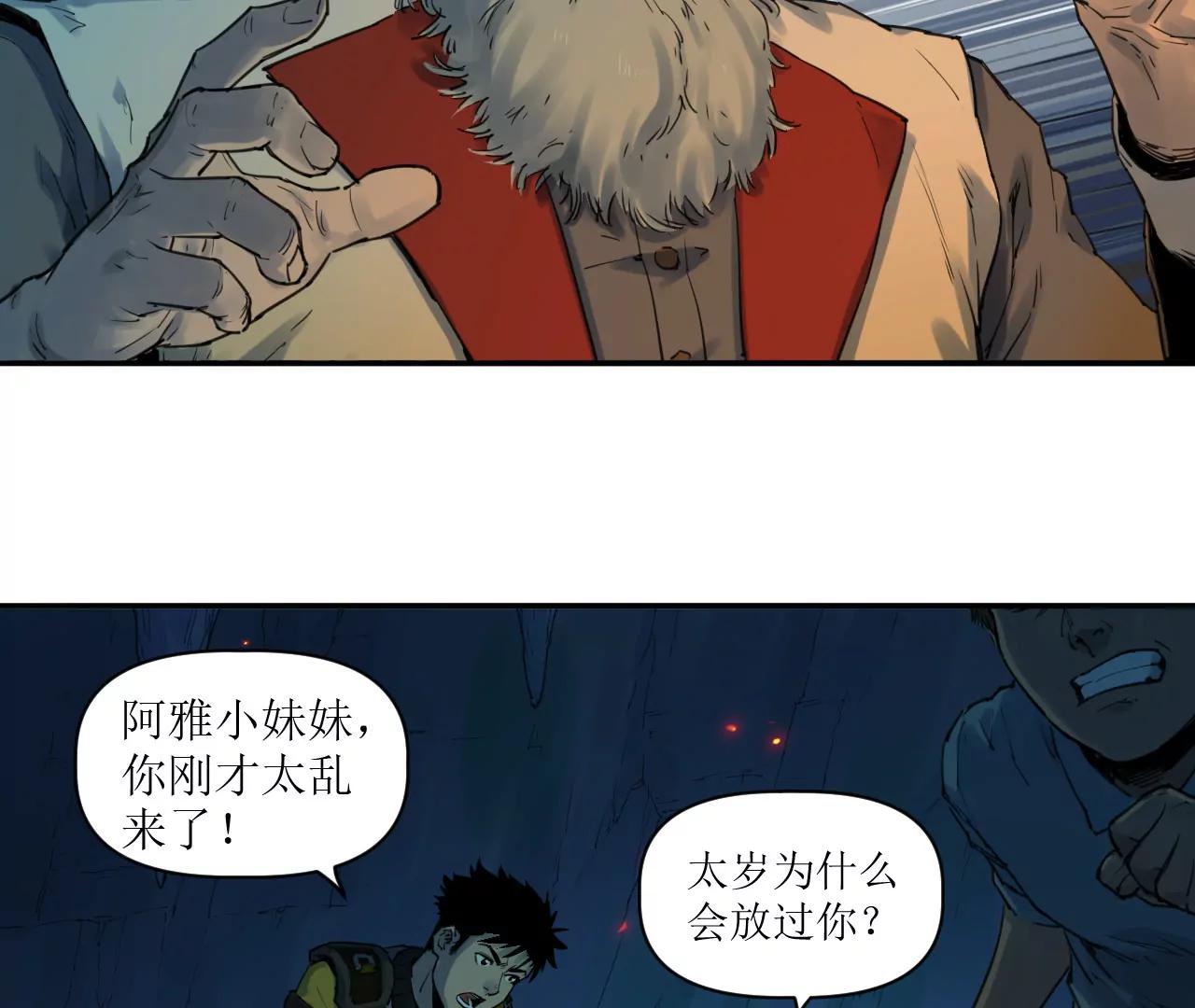 🍟猛兽匣：机甲纪元 018 消失的秽 第48页