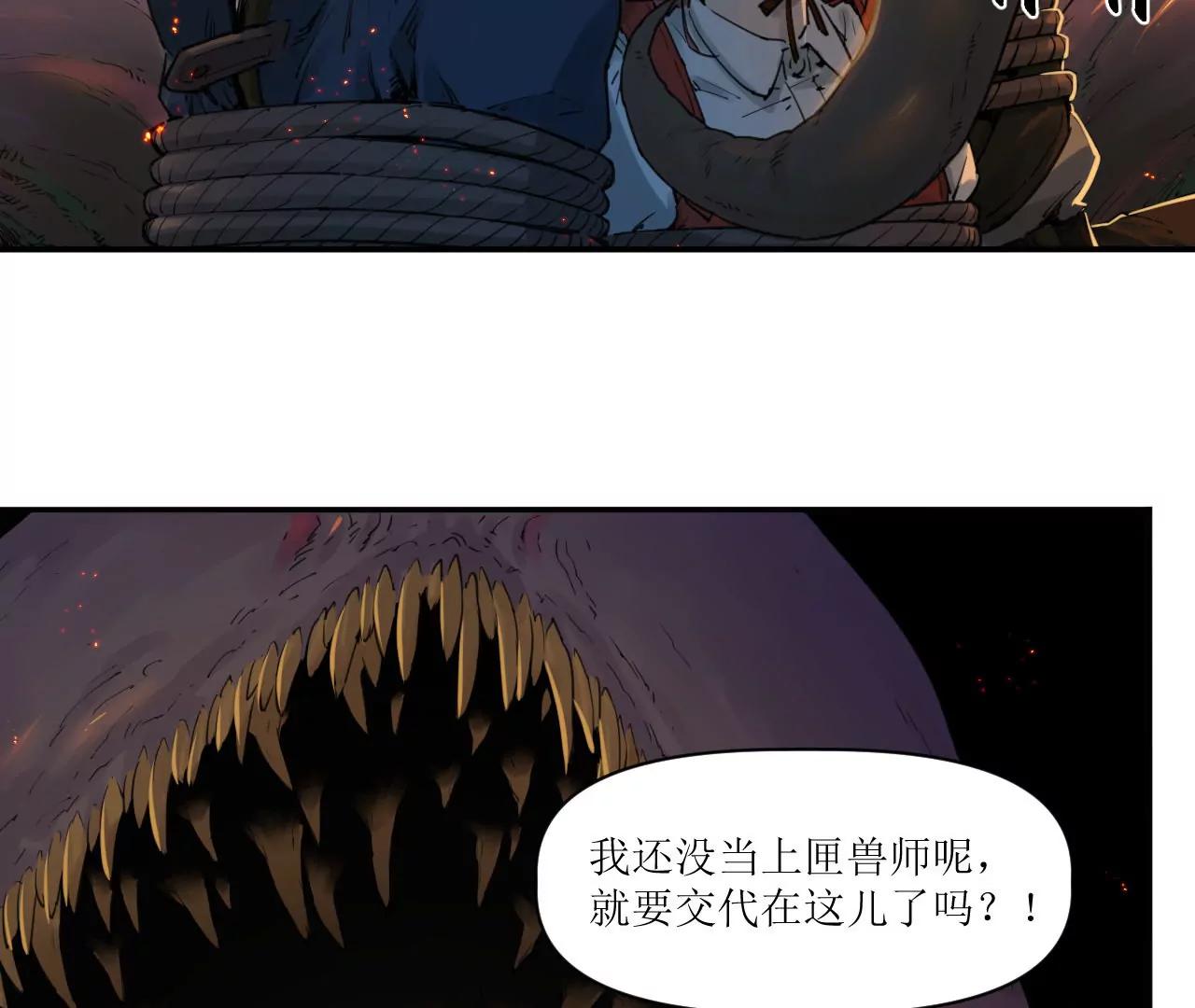 🍟猛兽匣：机甲纪元 018 消失的秽 第5页