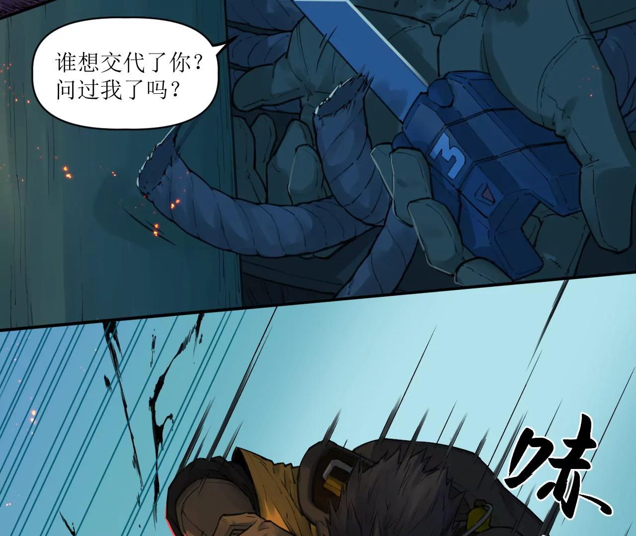 🍟猛兽匣：机甲纪元 018 消失的秽 第7页