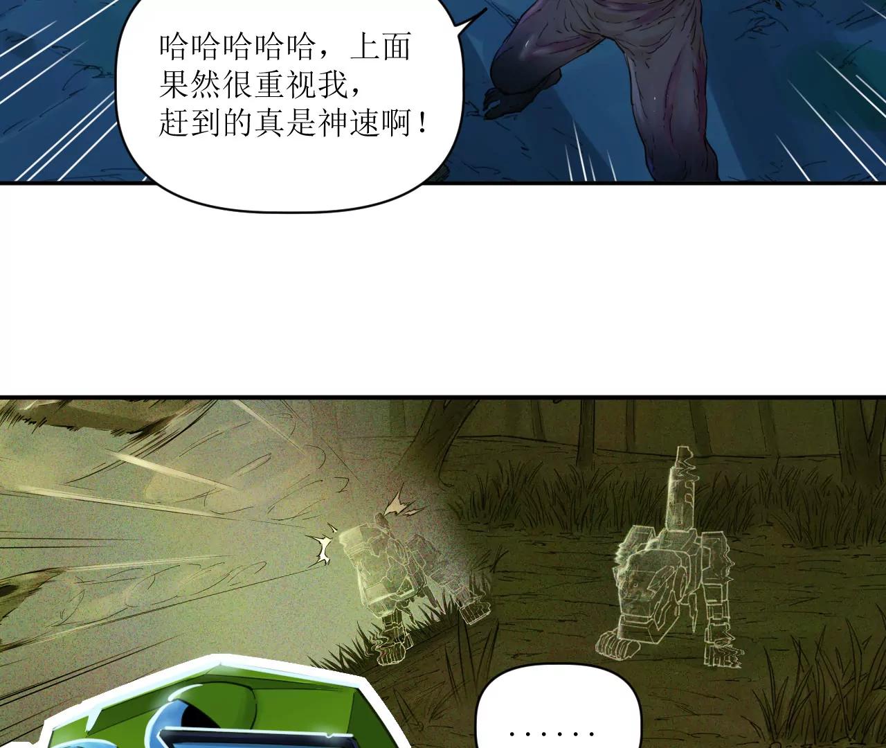 🍟猛兽匣：机甲纪元 020 幽灵狗与天雷无妄 第24页