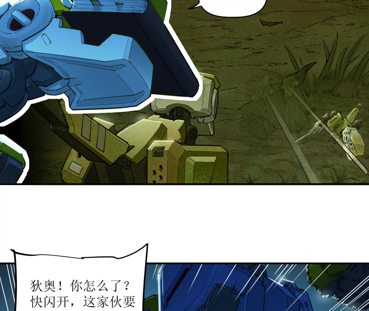 🍟猛兽匣：机甲纪元 020 幽灵狗与天雷无妄 第25页