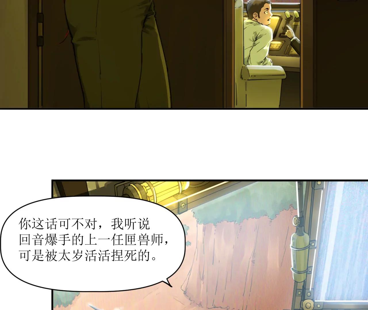 🍟猛兽匣：机甲纪元 022 米丽之伤 第29页