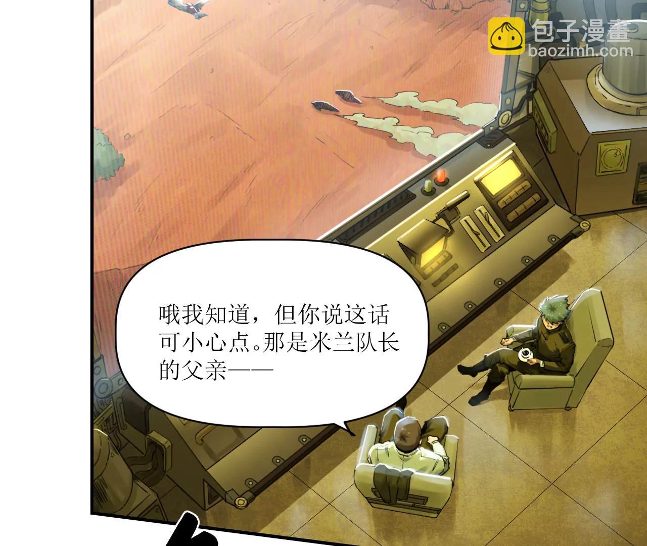🍟猛兽匣：机甲纪元 022 米丽之伤 第30页