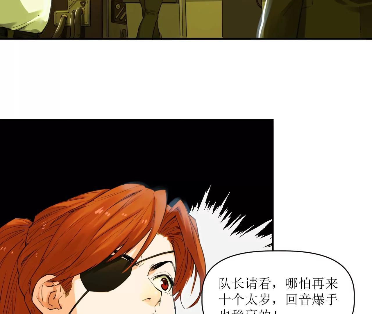 🍟猛兽匣：机甲纪元 022 米丽之伤 第36页