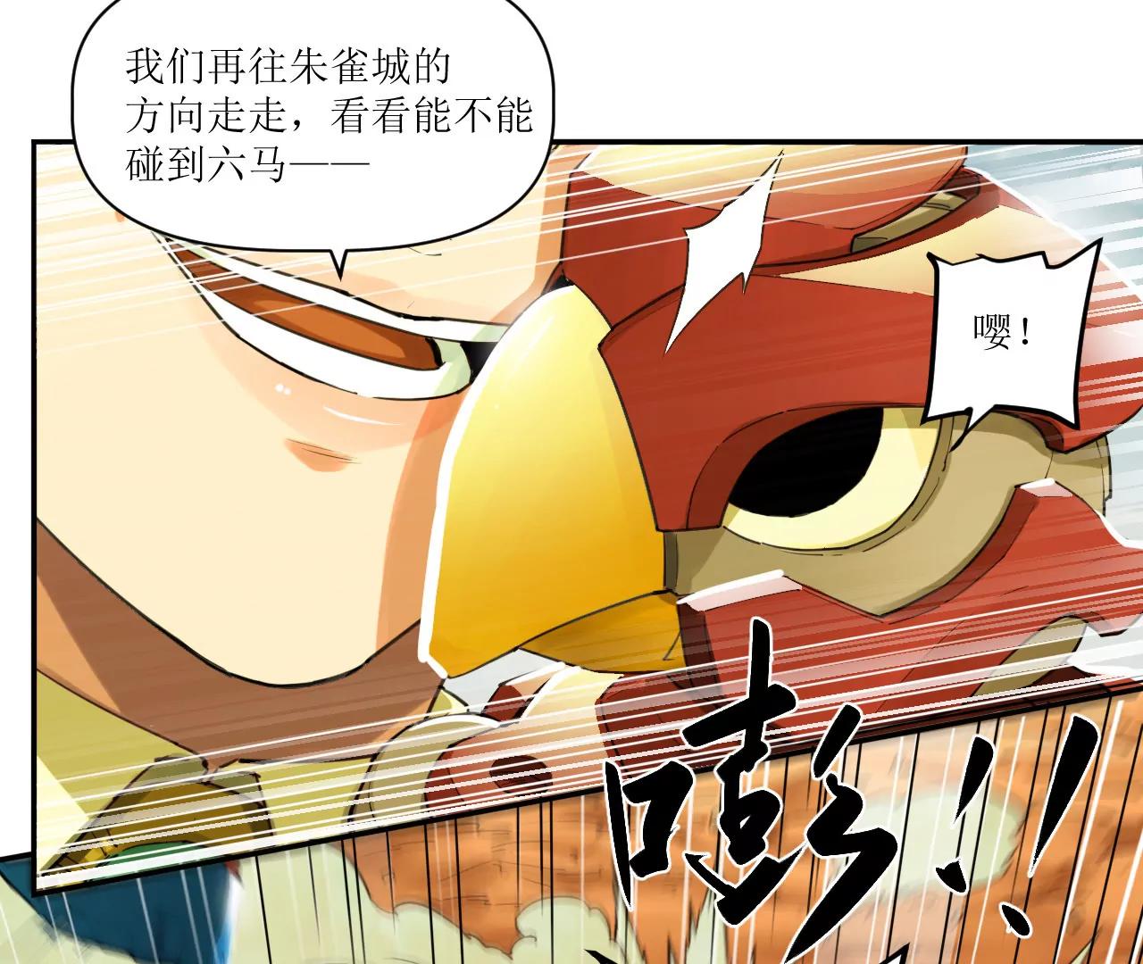 🍟猛兽匣：机甲纪元 022 米丽之伤 第48页
