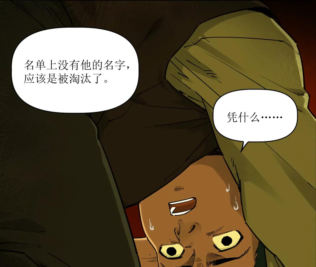 🍟猛兽匣：机甲纪元 026 消失与焦虑 第14页