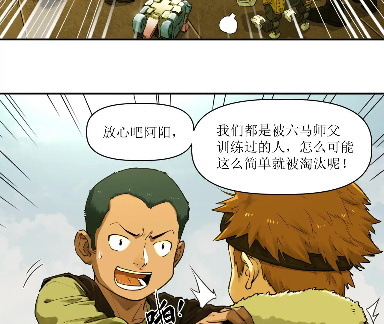 🍟猛兽匣：机甲纪元 026 消失与焦虑 第20页