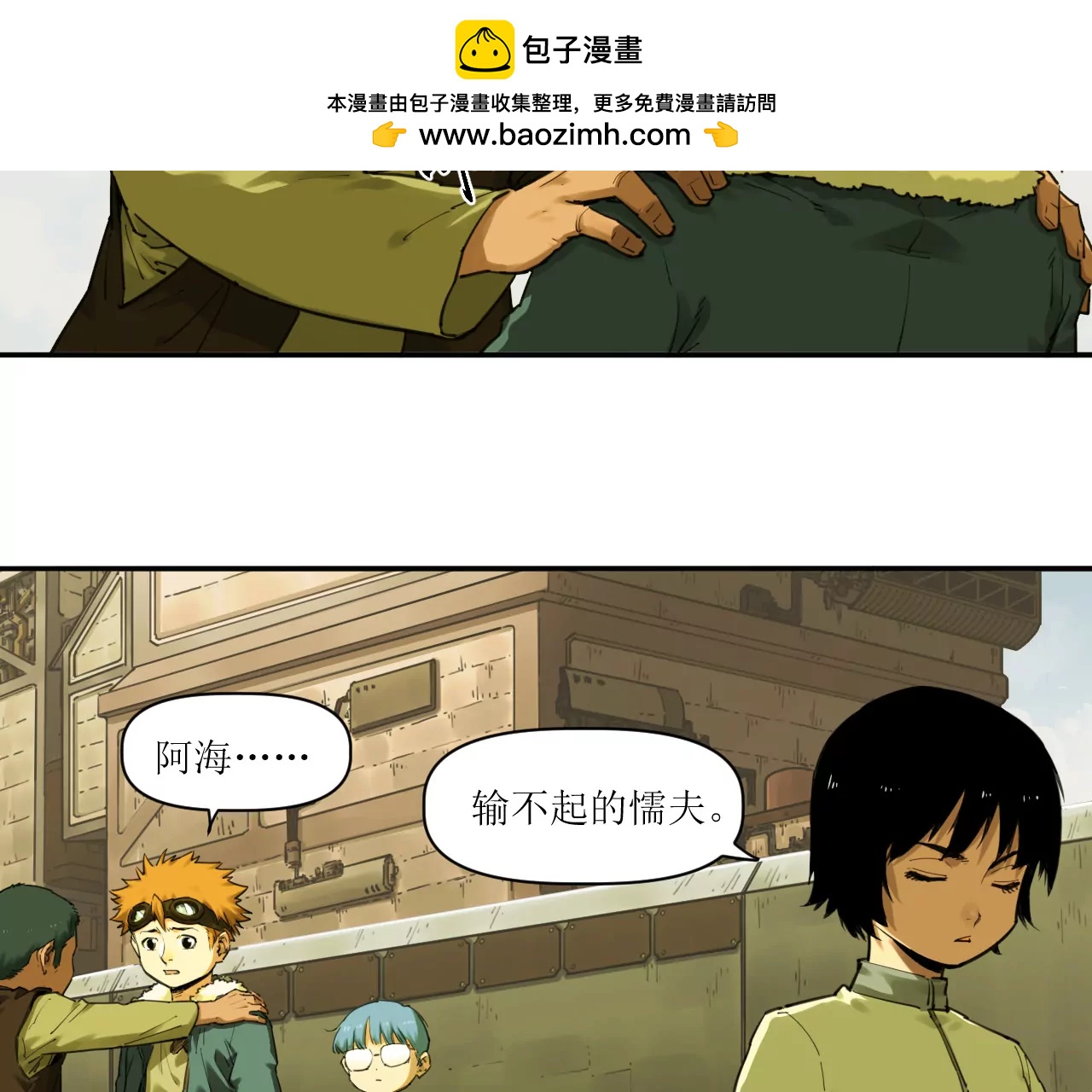 🍟猛兽匣：机甲纪元 026 消失与焦虑 第21页