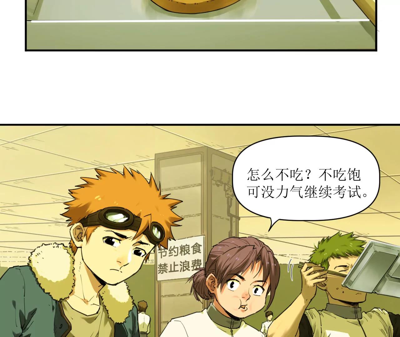 🍟猛兽匣：机甲纪元 026 消失与焦虑 第43页