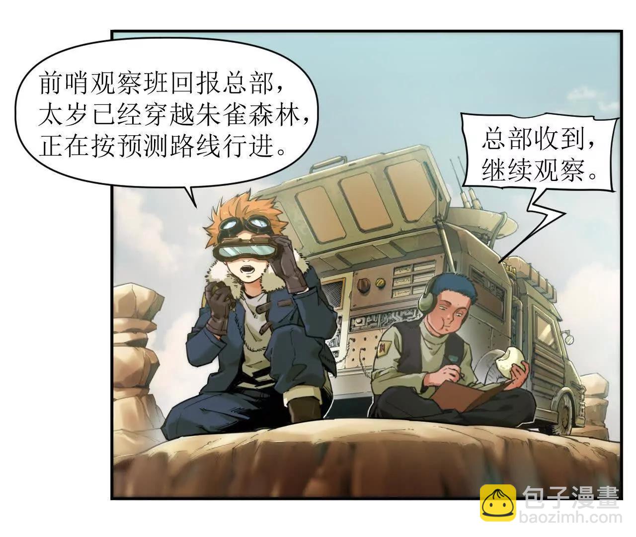 🍟猛兽匣：机甲纪元 002 激战太岁，肉搏开启！ 第5页