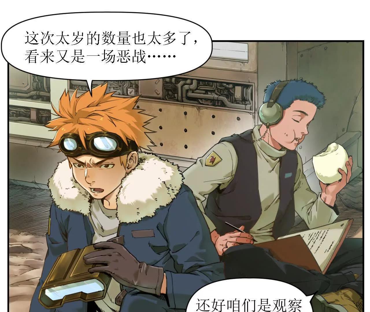 🍟猛兽匣：机甲纪元 002 激战太岁，肉搏开启！ 第6页