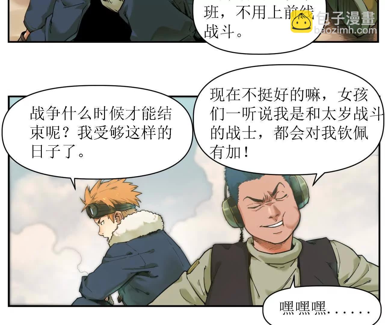 🍟猛兽匣：机甲纪元 002 激战太岁，肉搏开启！ 第7页