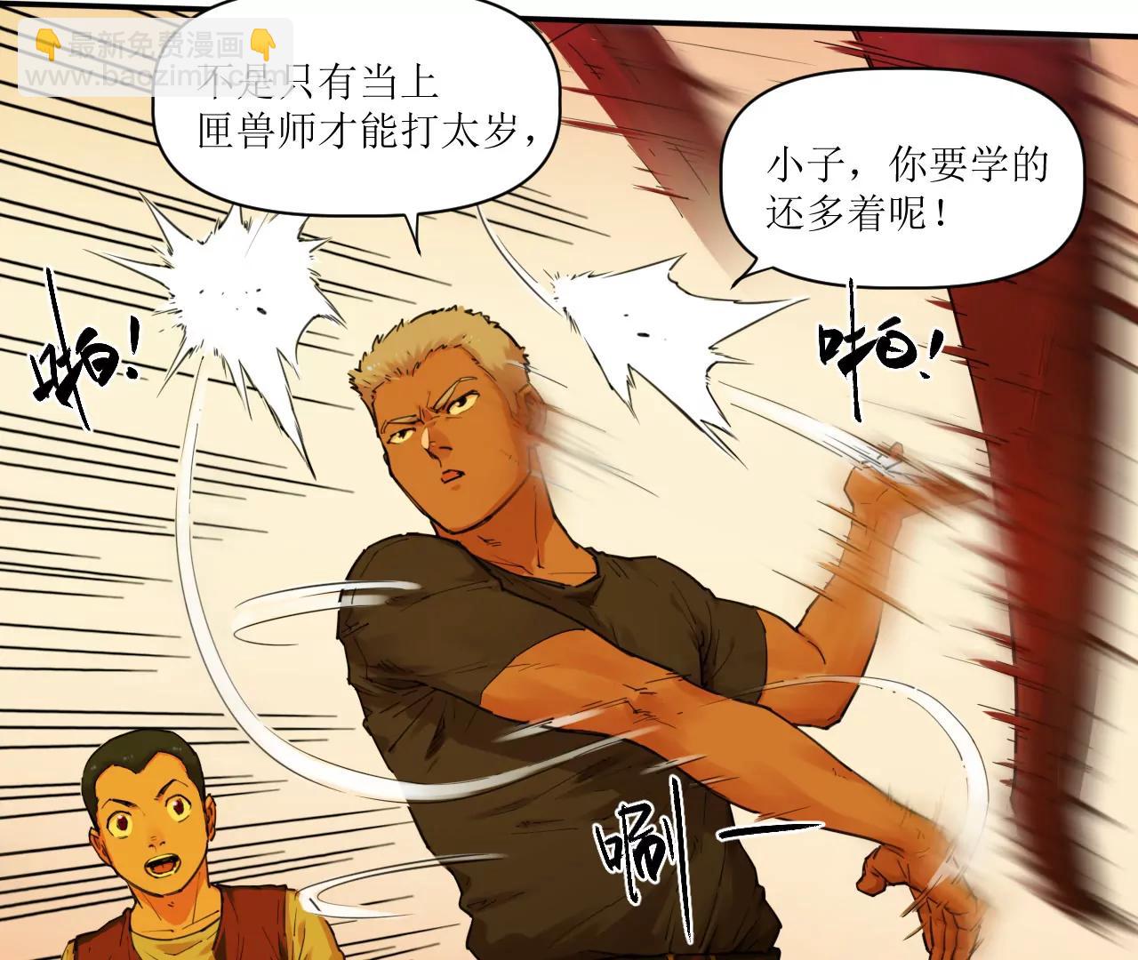 🍟猛兽匣：机甲纪元 028 破土者！ 第17页