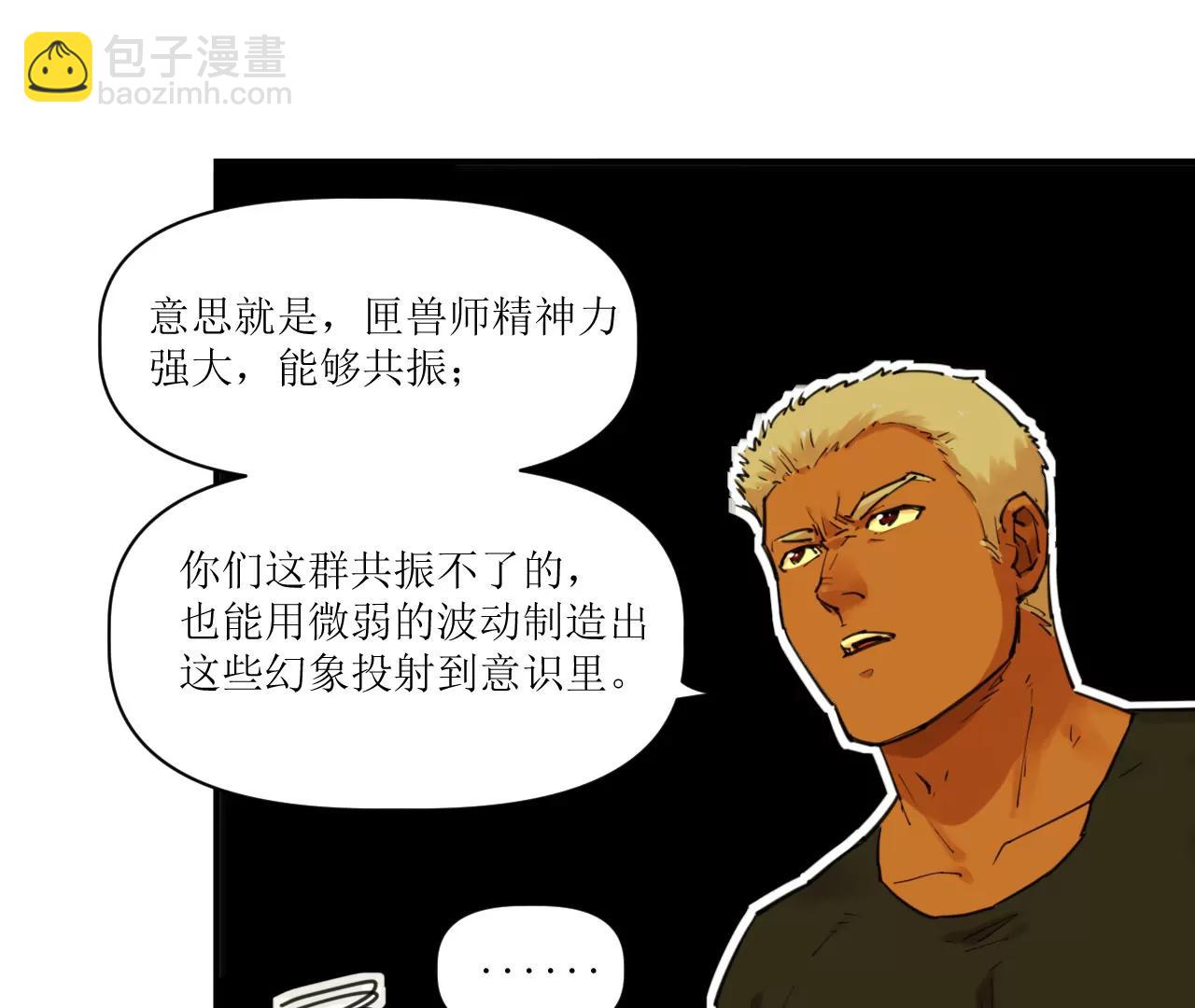 🍟猛兽匣：机甲纪元 028 破土者！ 第28页