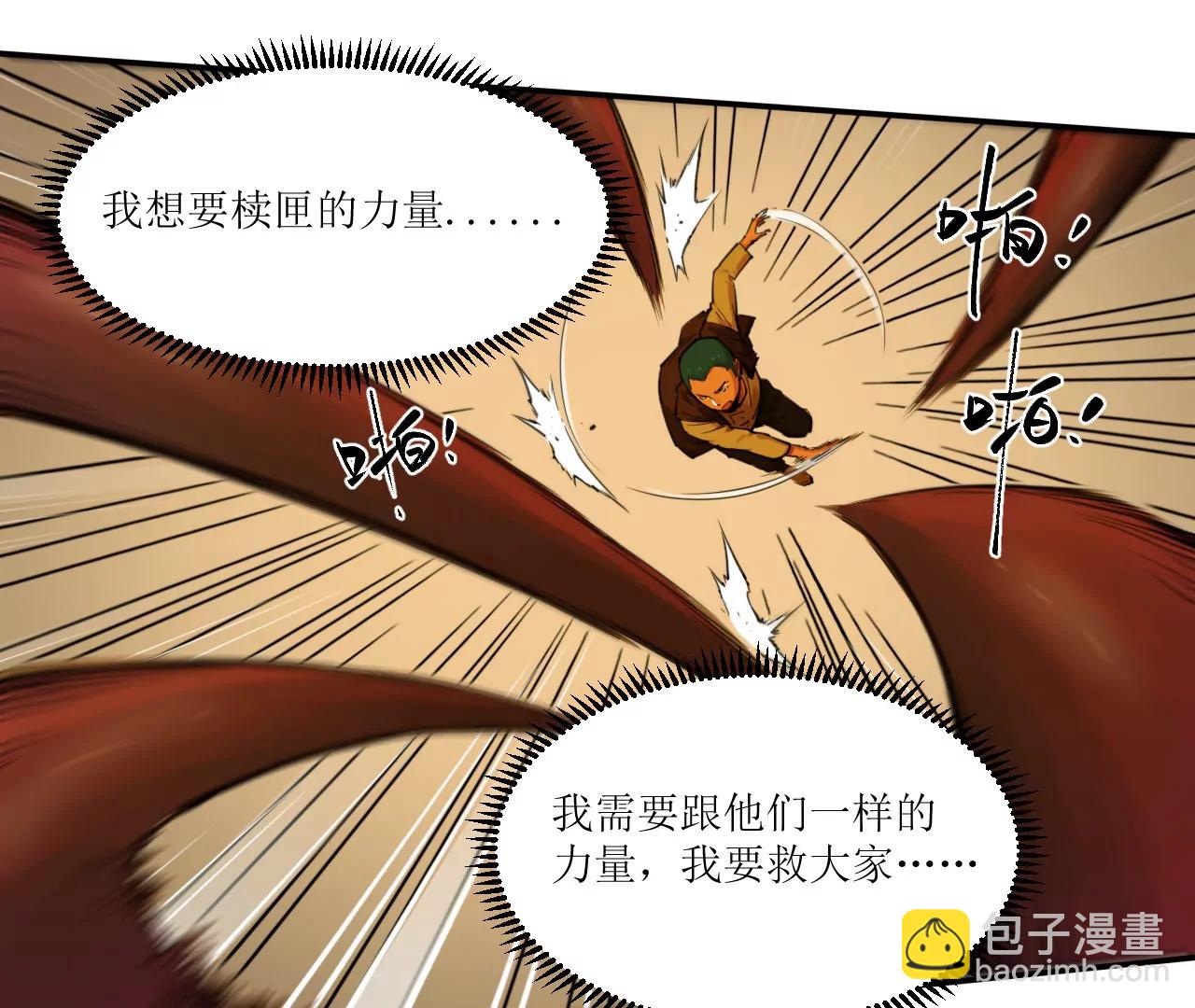 🍟猛兽匣：机甲纪元 028 破土者！ 第32页