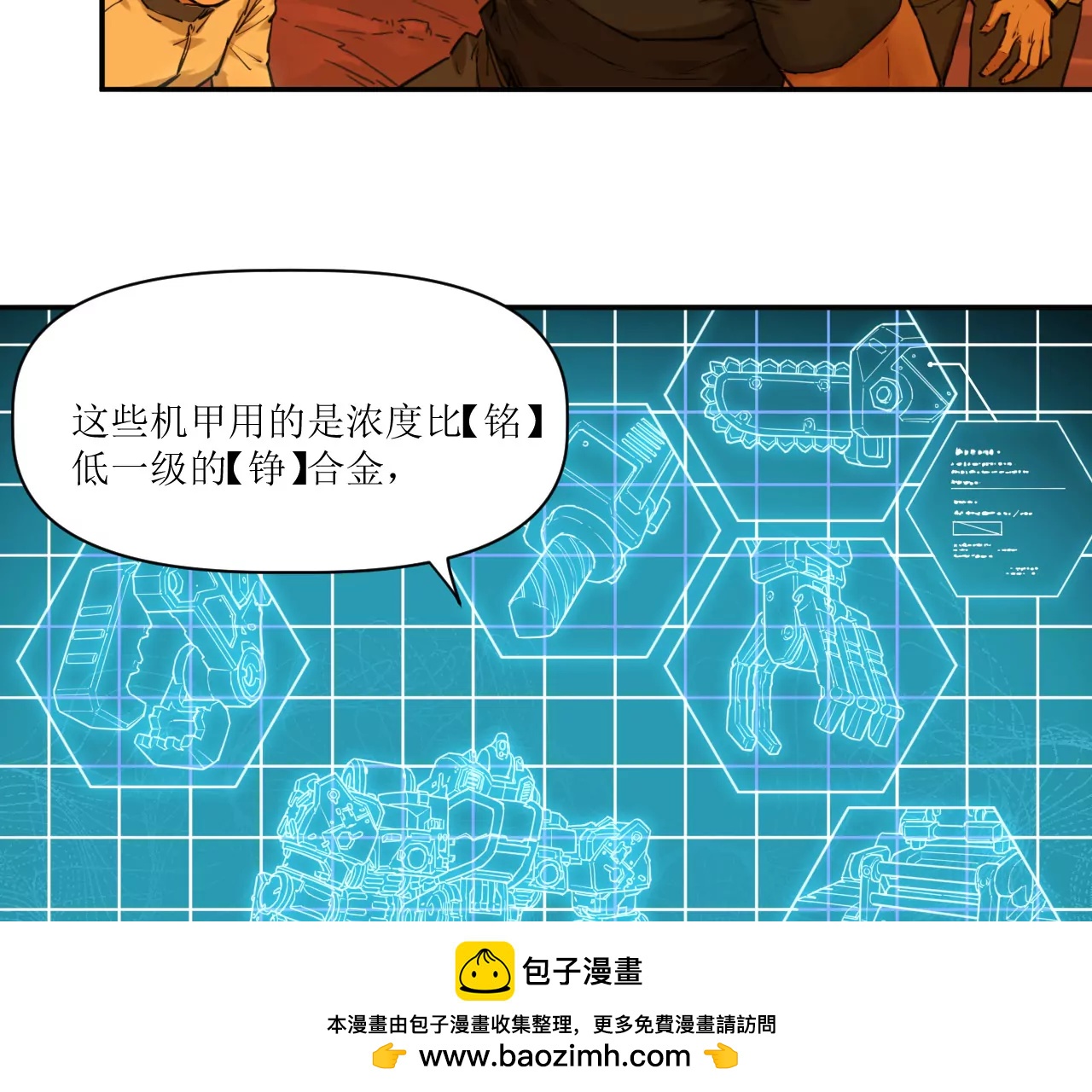 🍟猛兽匣：机甲纪元 028 破土者！ 第50页