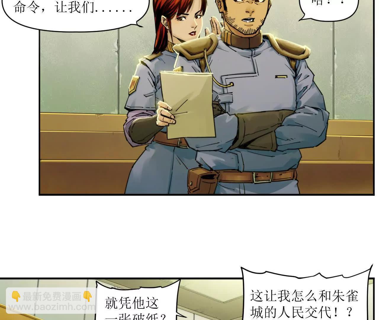 🍟猛兽匣：机甲纪元 006 无罪释放，麻烦又来？ 第16页